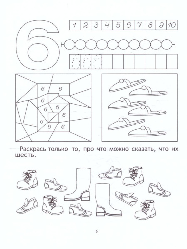 Посчитаем до 10. Знакомство с цифрами. Тетрадь для детей 3-5 лет .