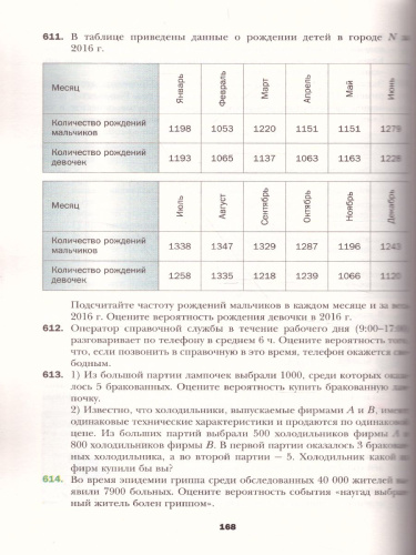 Алгебра 9 класс. Учебник. ФГОС