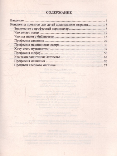 Проекты для детей. Мир профессий глазами ребенка