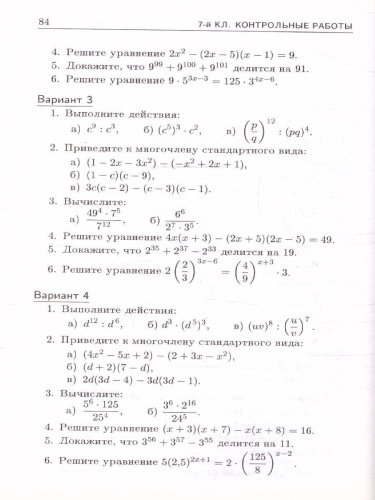 Алгебра 7 класс. Дидактические материалы