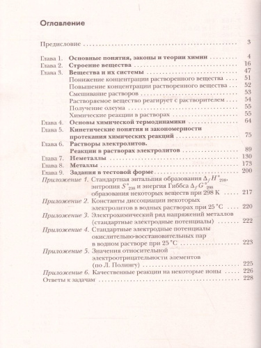 Химия 11 класс. Задачник. ФГОС