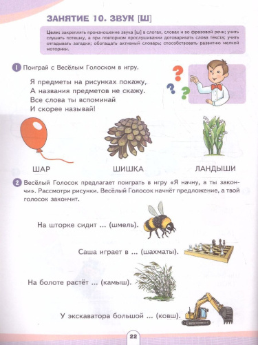 Учись говорить правильно. Развивающее пособие для детей. В 2 частях. Часть 2