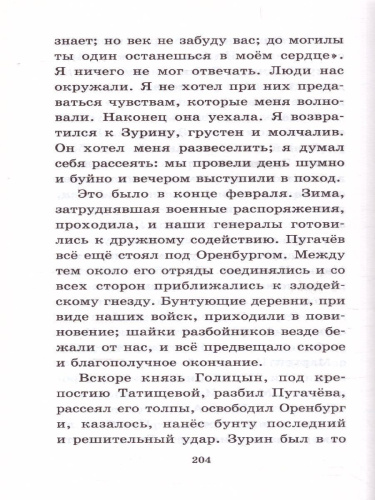 Капитанская дочка