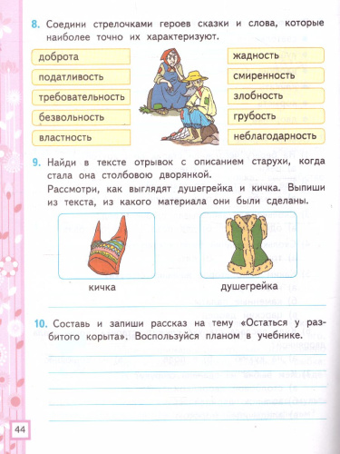 Литературное чтение 2 класс. Рабочая тетрадь. Часть 1. ФГОС