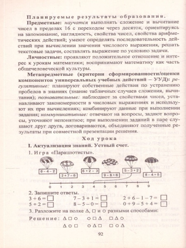 Математика 2 класс. Часть 1. Система уроков по учебнику М.И. Башмакова "Планета знаний". ФГОС