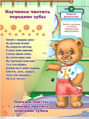Веселые занятия с Плюшиком. Как научить ребенка чистить зубы