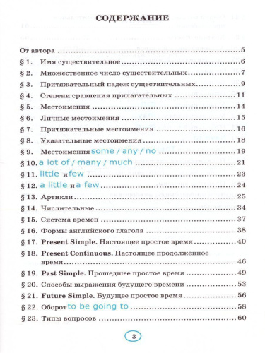 Грамматика Английского языка 6 класс. Книга для родителей. К учебнику Ваулиной Ю.Е. "Spotlight. Английский в фокусес" (к новому ФПУ). ФГОС