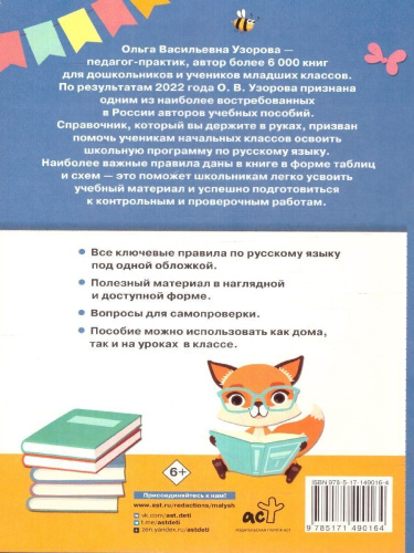 Русский язык 1-4 классы