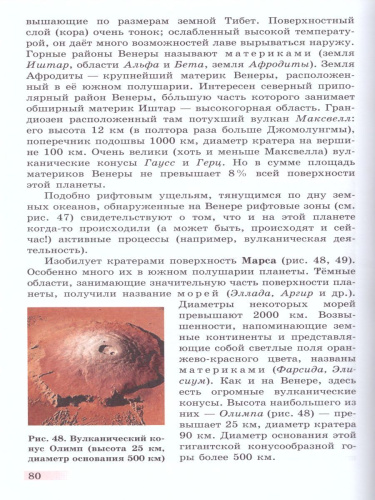 Астрономия 11 класс. Учебник. Базовый уровень