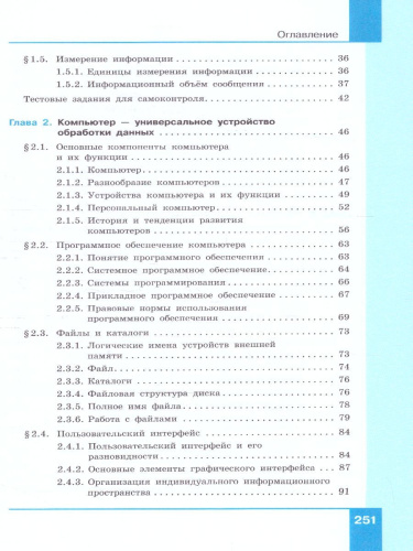 Информатика 7 класс. Базовый уровень. Учебник (ФП2022)