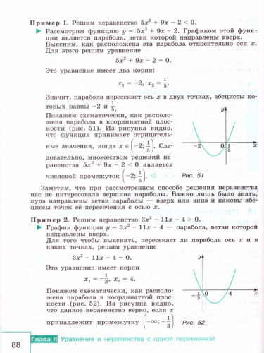 Алгебра 9 класс. Учебник