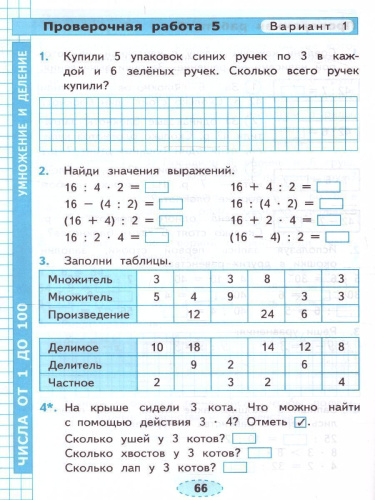 Математика 2 класс. Проверочные работы (к новому ФПУ). ФГОС