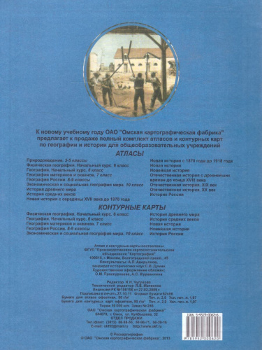 Атлас Новая история с 1870 г. до 1918 г. с комплектом контурных карт