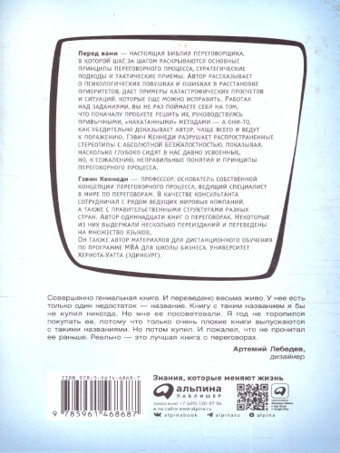 Договориться можно обо всем! Как добиваться максимума в любых переговорах