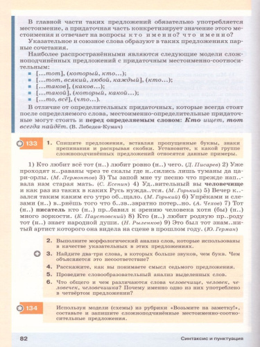 Русский язык 9 класс. Учебник. Вертикаль. ФГОС