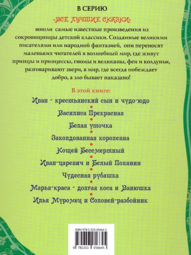 Русские народные сказки