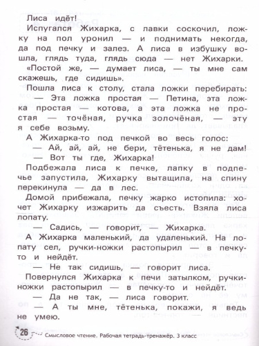 Смысловое чтение: рабочая тетрадь-тренажер: 3 класс