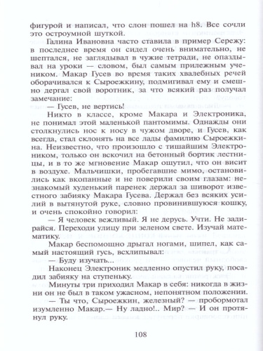 Приключения Электроника