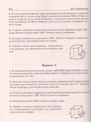 ЕГЭ 2021. Математика. Книга 1