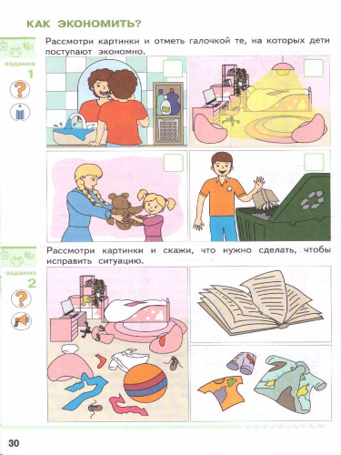 Финансовая грамота. Пособие для детей 5-7 лет