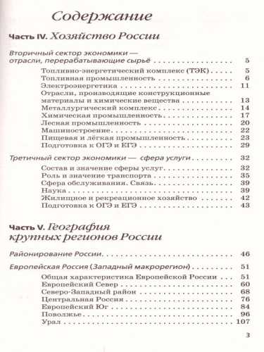 География России 9 класс. Хозяйство и географические районы. Рабочая тетрадь c тестовыми заданиями ЕГЭ. Вертикаль. ФГОС