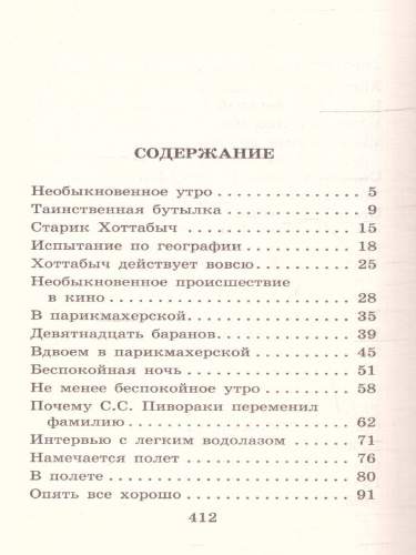 Старик Хоттабыч. Школьное чтение