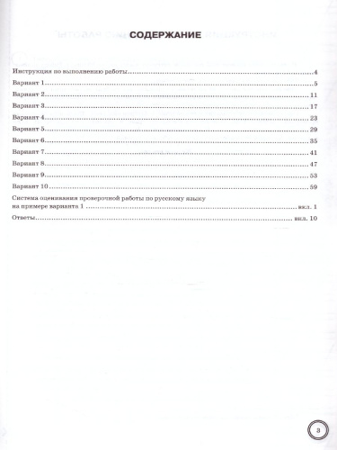 ВПР Русский язык 7 класс. 10 вариантов ФИОКО СТАТГРАД ТЗ ФГОС