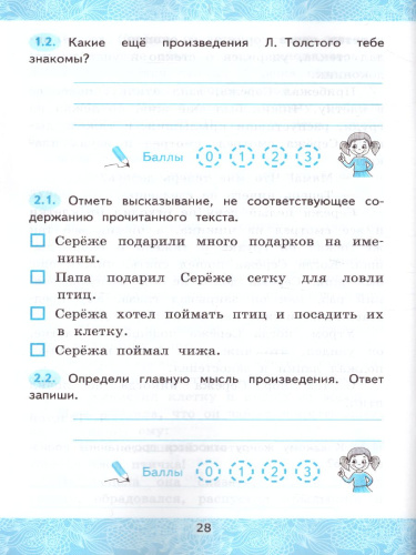 Литературное чтение 4 класс. Зачетные работы. Часть 1. ФГОС