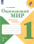 Окружающий мир 1 класс. Рабочая тетрадь в 2-х частях. Часть 1. УМК "Школа России"