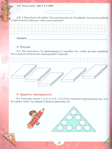 Эрудит. Математика с увлечением 2 класс. Рабочая тетрадь