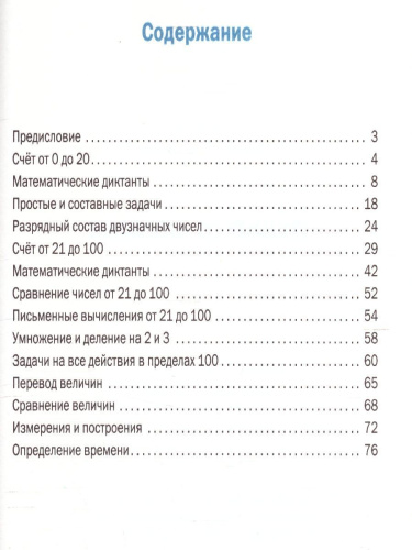 Тренажёр по Математике 2 класс