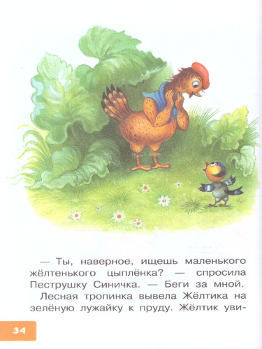 Как Ослик счастья искал. Сказки. Библиотека для дошколят