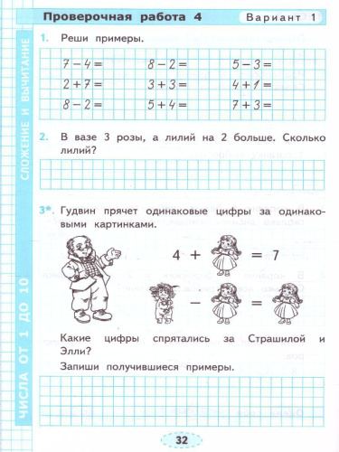 Математика 1 класс. Проверочные работы. ФГОС НОВЫЙ