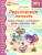 Лексическая тетрадь №3. Звери, птицы, насекомые, рыбы, времена года