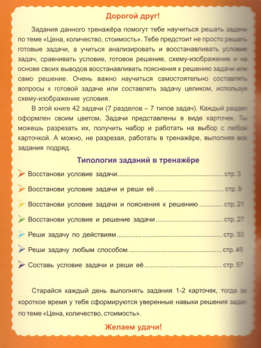 Учусь решать задачи: цена, количество, стоимость. Тренажер 3-4 классы
