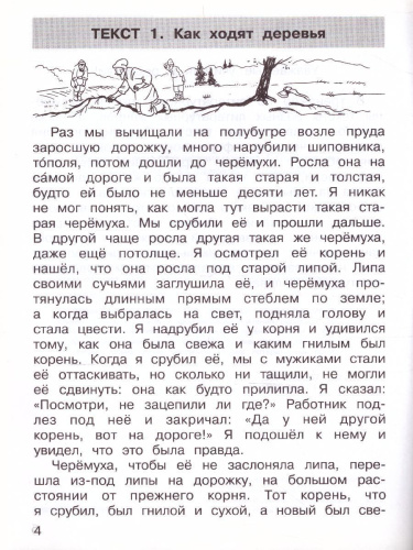 Тренажер по литературному чтению для 3 класса