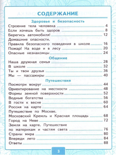 Окружающий мир 2 класс. Контрольные работы к учебнику А.А. Плешакова. Часть 2. ФГОС (к новому учебнику)