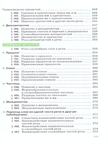 Русский язык 5-9 класс. Теория. Углублённое изучения. Учебник. Вертикаль. ФГОС