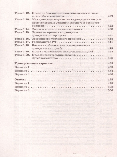 ЕГЭ. Обществознание. ЕГЭ на 100 баллов. Справочник: Теория и практика