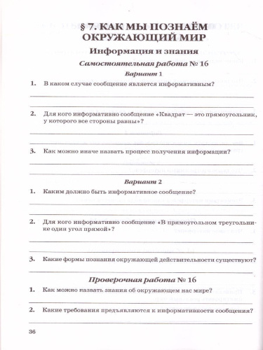 Информатика 6 класс. Самостоятельные, проверочные и контрольные работы. ФГОС