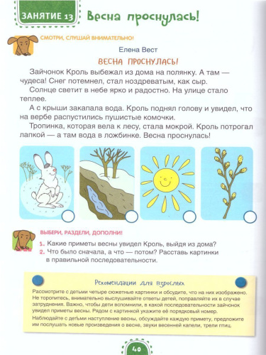 Здравствуй, солнышко! Волшебная тетрадь для рисования, размышлений, разговоров и чтения вслух