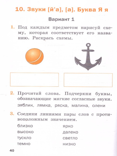 Проверочные работы по обучению грамоте 1 кл. НОВЫЙ ФГОС/РТ (Вако)