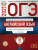 ОГЭ 2021. Английский язык. 10 вариантов ОГЭ 2021. Английский язык. 10 вариантов