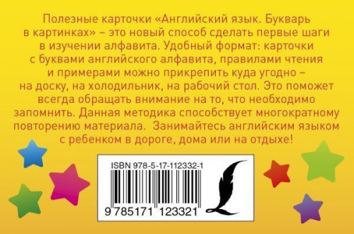Английский язык. Букварь в картинках