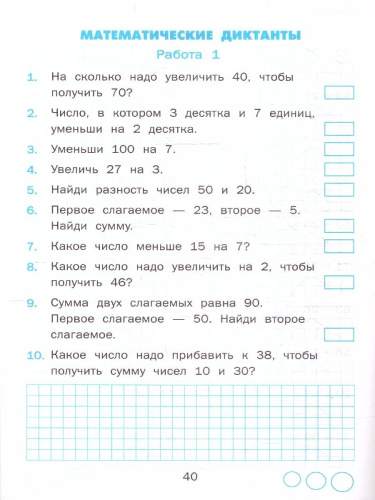 Тренажер по математике 2 класс. ФГОС НОВЫЙ