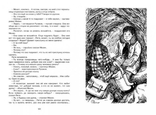 Васёк Трубачёв и его товарищи / Чтение - лучшее учение