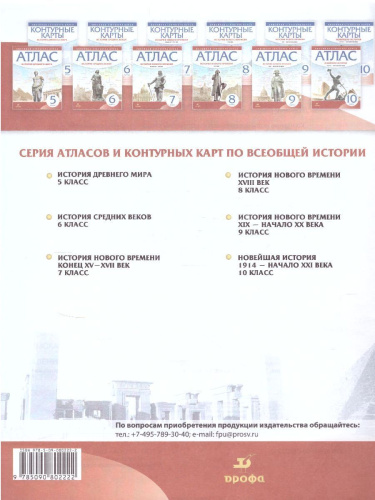 История Древнего мира 5 класс. Контурные карты (историко-культурный стандарт)