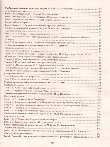 Литература 10-11 классы. Модульно-рейтинговая технология. Формирование общеучебных умений на уроках. ФГОС