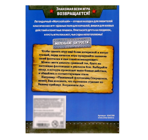 Настольная игра "Морской бой"