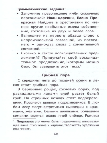 Лучшие упражнения и тексты для контрольного списывания 4 класс.